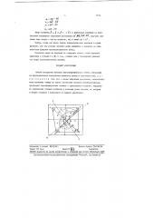 Способ построения плановых фотограмметрических сетей (патент 85096)