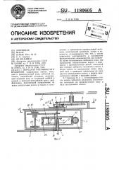 Передача прерывистого вращения (патент 1180605)