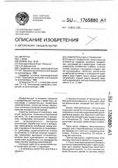 Измерительный аттенюатор (патент 1765880)