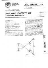 Динамический гаситель колебаний (патент 1442749)