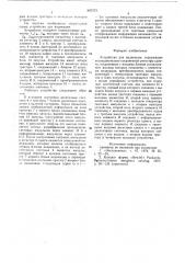 Устройство для индикации (патент 807373)