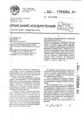 Способ градуировки и поверки расходомеров газа (патент 1793254)
