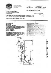 Котельный агрегат (патент 1673792)