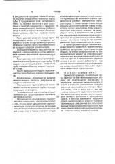 Герметизатор шпура (патент 1770581)
