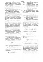 Способ определения изменения параметров поверхности объекта (патент 1318863)