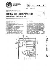 Горелка (патент 1312318)