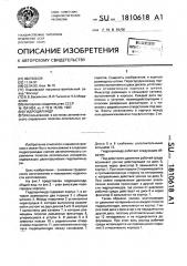 Гидроцилиндр (патент 1810618)