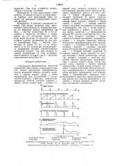 @ -канальный формирователь импульсов управления тиристорами (патент 1598011)