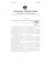 Карбюратор для двигателя внутреннего горения (патент 65596)
