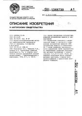 Способ определения легколетучих примесей органических веществ в этиленгликоле (патент 1348730)
