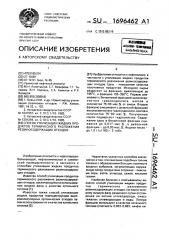 Способ утилизации жидких продуктов термического разложения резиносодержащих отходов (патент 1696462)