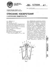 Индикатор расхода картерных газов поршневого двигателя (патент 1278588)