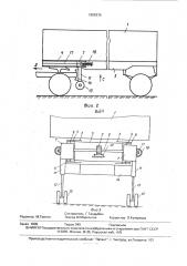 Опорное устройство автомобильного полуприцепа (патент 1659236)