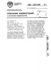 Способ термической обработки горячекатаных стальных заготовок (патент 1257103)