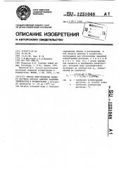 Способ приготовления водного раствора нитрата аммония заданных температуры и концентрации (патент 1231048)
