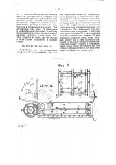 Устройство для оштукатуривания поверхностей (патент 23580)
