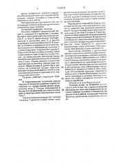 Питатель (патент 1703918)