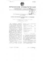 Способ изготовления формовочных и стержневых смесей (патент 75259)