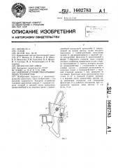 Запорное устройство крышки люка полувагона (патент 1602783)