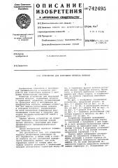 Устройство для получения прочеса волокон (патент 742495)