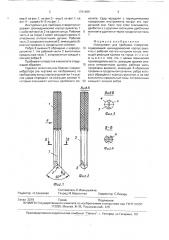 Инструмент для пробивки отверстий (патент 1761459)