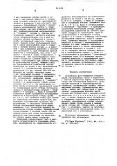 Устройство для измерения концентрации растворенных газов (патент 611139)