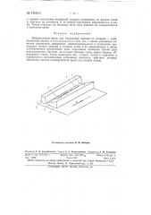 Вибрирующий лоток для сортировки изделий по толщине (патент 150644)