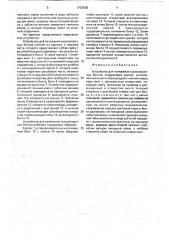 Устройство для натяжения высокопрочных болтов (патент 1752538)