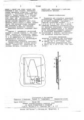 Индикатор для устройств аварийной сигнализации (патент 781860)