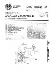 Бульдозер (патент 1560687)