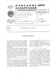 А. а. длинное (патент 185977)
