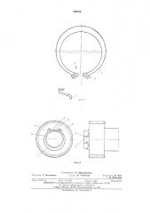 Пружинное стопорное кольцо (патент 526726)