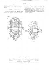 Синхронная электрическая машина (патент 295168)