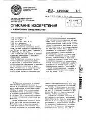 Устройство для записи и воспроизведения информации с дискового оптического носителя (патент 1490661)