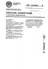 Ингибитор окисления и термополимеризации олефиновых углеводородов @ - @ (патент 1074852)