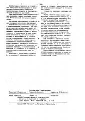 Устройство для измерения физических параметров (патент 1173981)