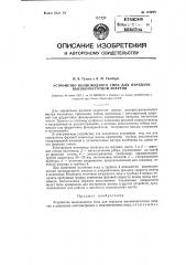Устройство волноводного типа для передачи высокочастотной энергии (патент 112258)