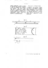Устройство для очистки полировальников в конвейерных станках для полирования стекла (патент 55295)