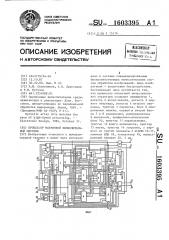 Процессор матричной вычислительной системы (патент 1603395)