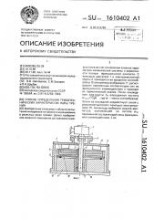 Способ определения триботехнических характеристик пары трения (патент 1610402)