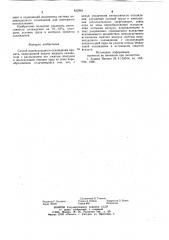 Способ водовоздушного охлажденияпроката (патент 822942)