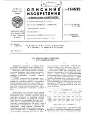Способ минерализации опресненной воды (патент 464535)