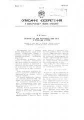 Устройство для регулирования тяги в паровых котлах (патент 111457)