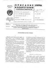 Предельный датчик уровня (патент 208986)