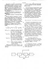 Устройство для формирования сигналов тревоги (патент 721839)