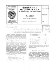 Патент ссср  159912 (патент 159912)