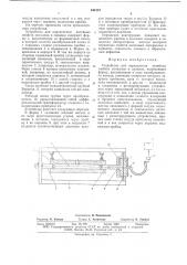 Устройство для определения литейных свойств металлов и сплавов (патент 640187)