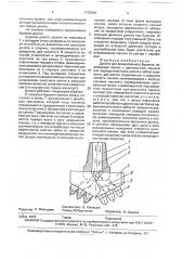 Долото для вращательного бурения (патент 1775544)