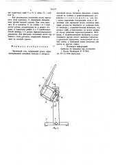 Чертежный стол (патент 701635)