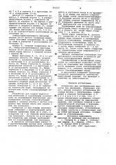 Устройство для распределения жидкости (патент 876557)